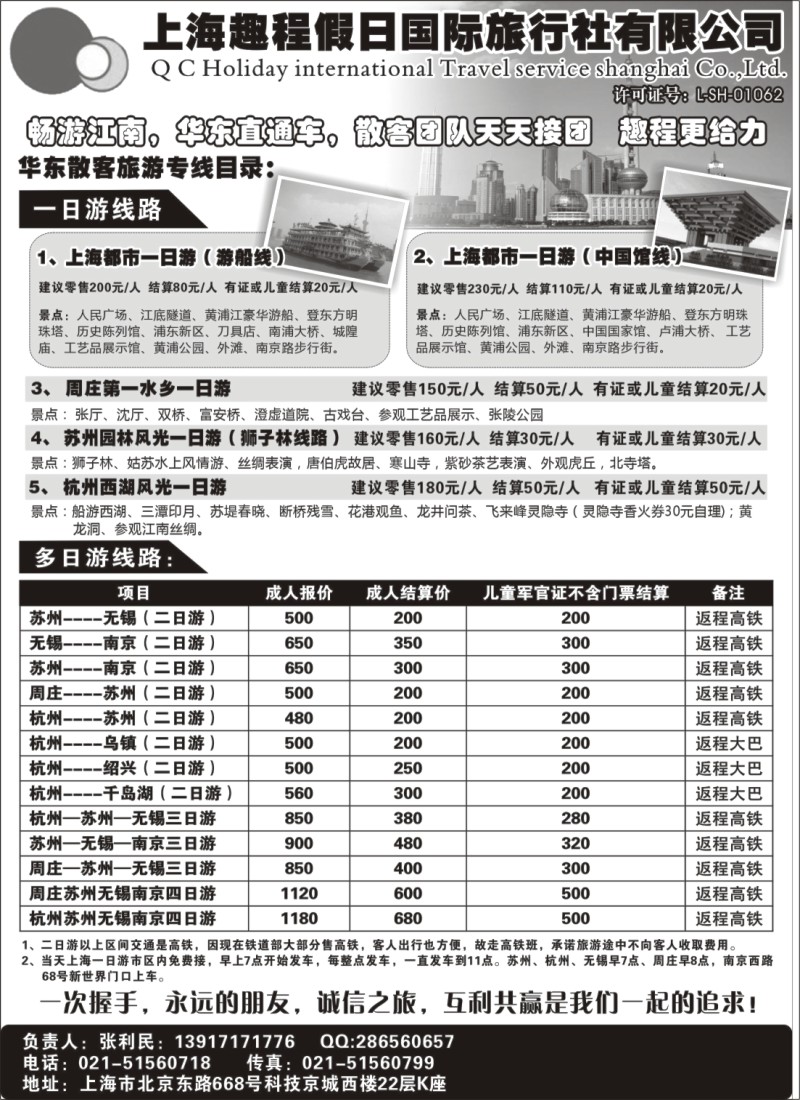 n23 给力江南—地接华东旅游直通车