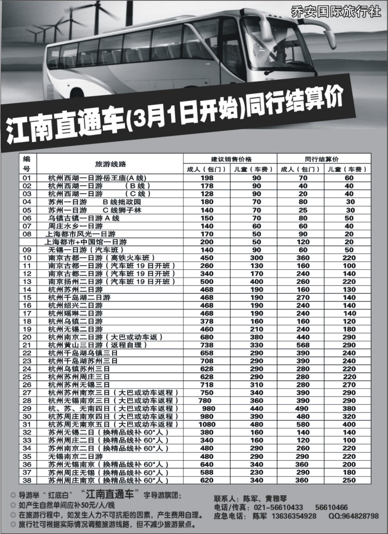 n24 乔安国际旅行社 -南京，无锡，苏州，杭州经典游