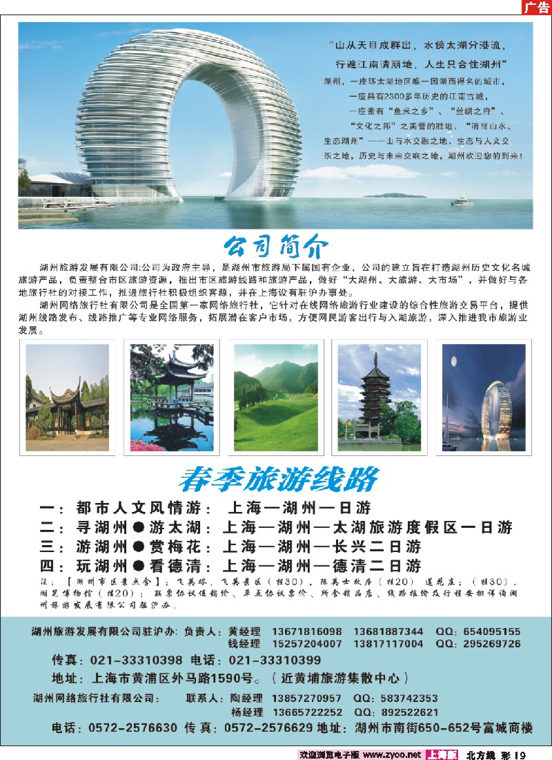 n彩19 湖州旅游发展有限公司驻沪办