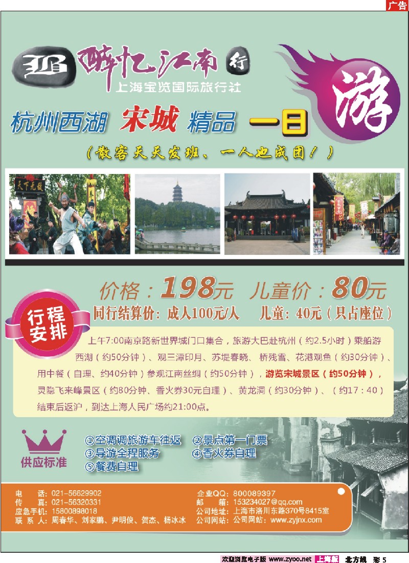 n彩5 上海宝览国际旅行社-醉忆江南行