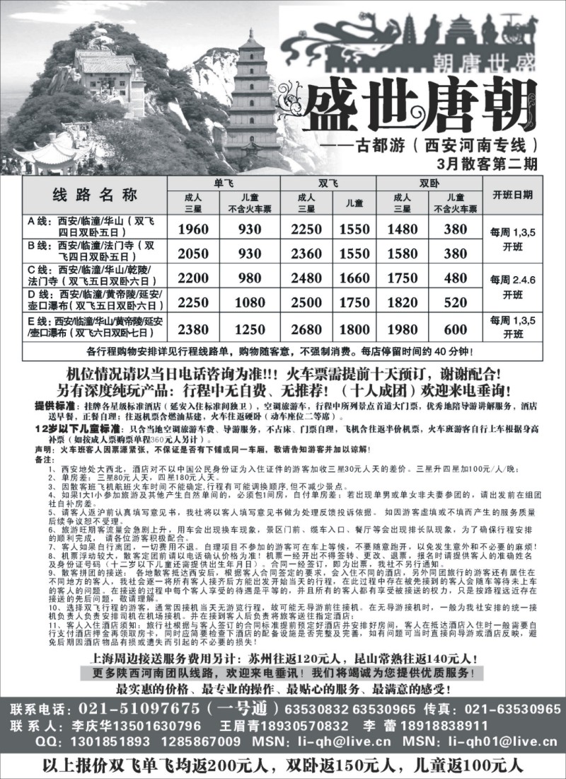 n107 盛世唐朝——西安河南专线