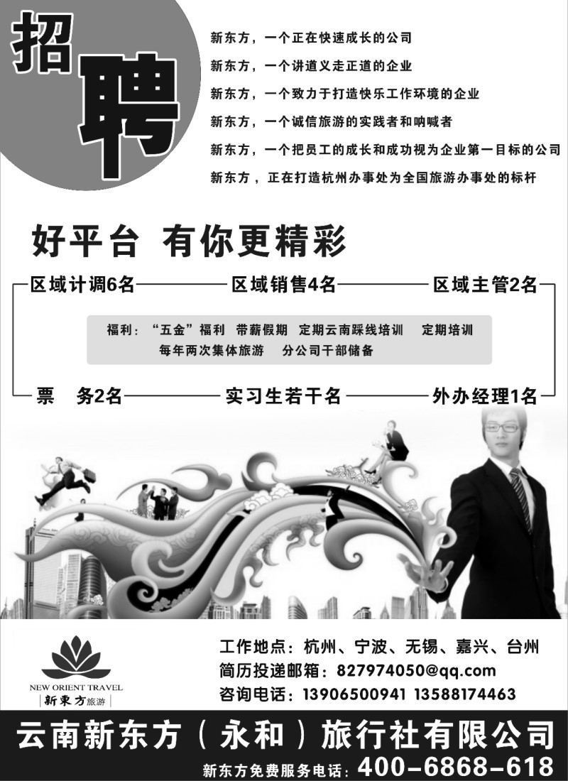 n160 云南新东方●招聘