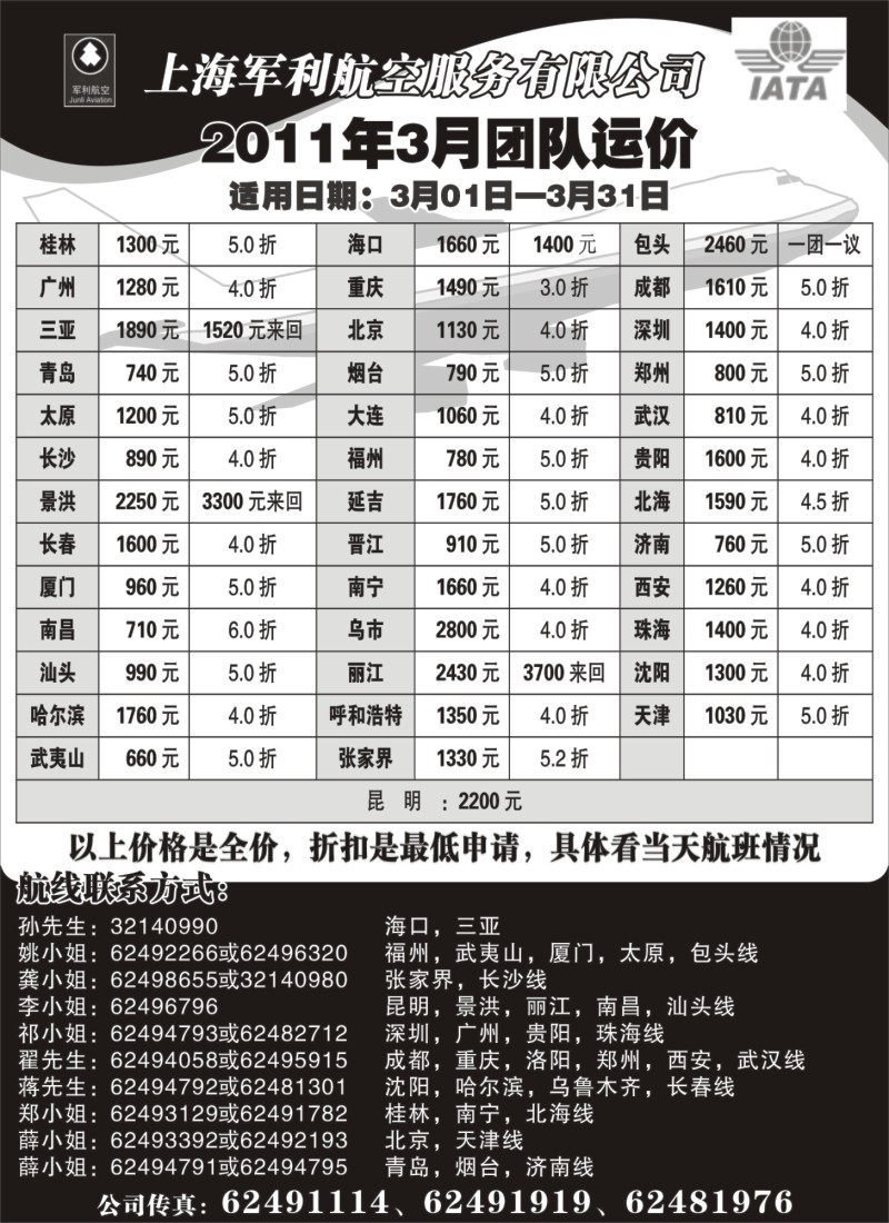 n15 上海军利航空-国内机票