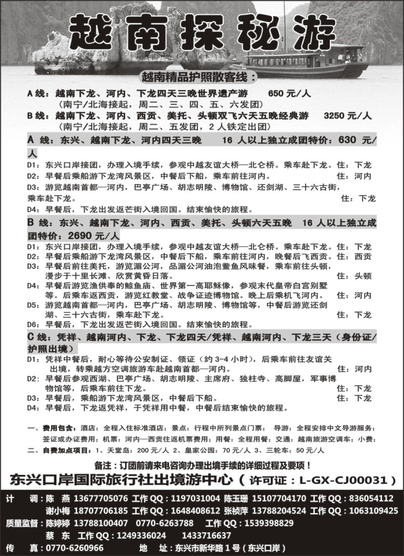 n137 广西东兴口岸国旅—越南之旅