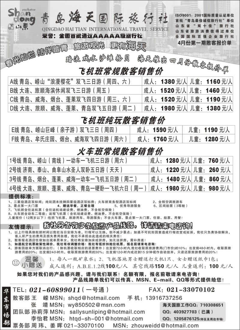 n81 青岛海天国旅