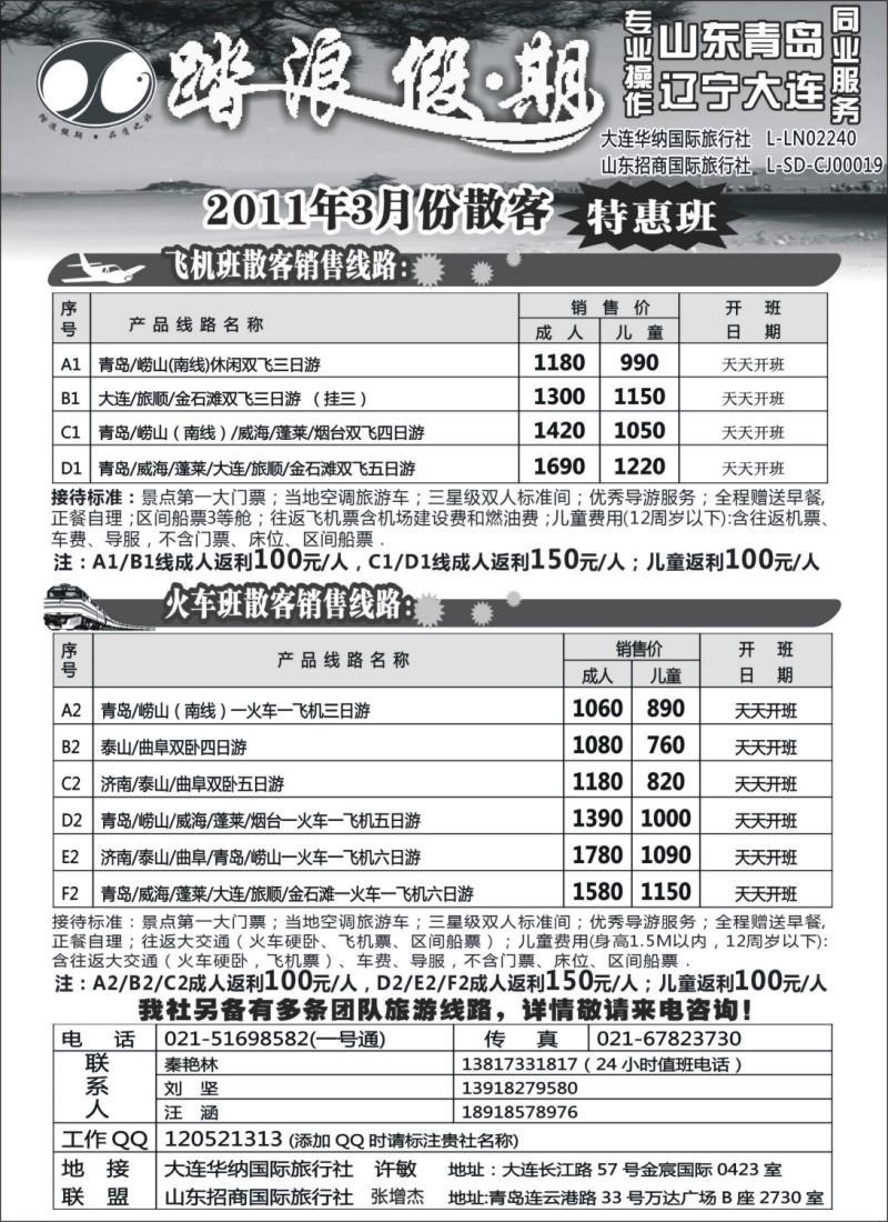 n85 踏浪假期－－3月份散客特惠班