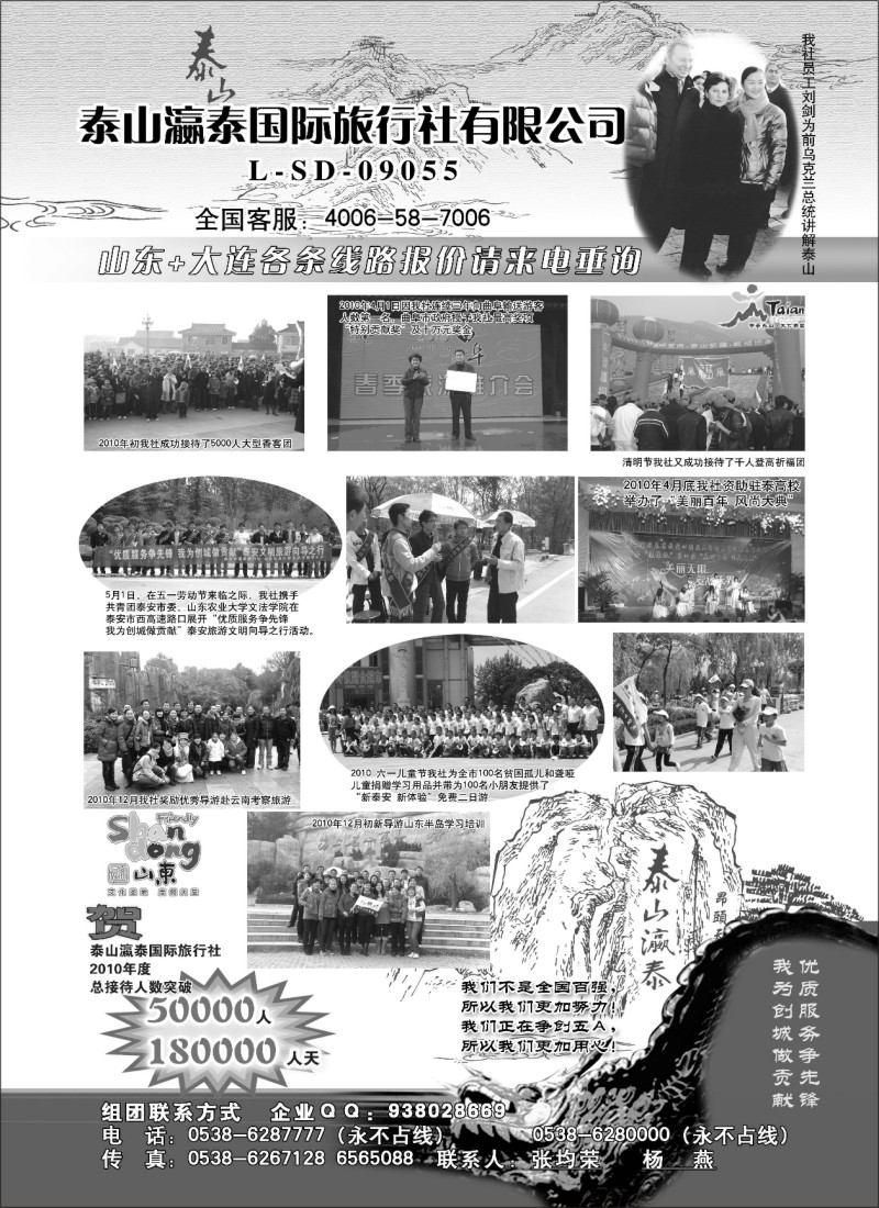 n87 山东省泰山瀛泰国际旅行社