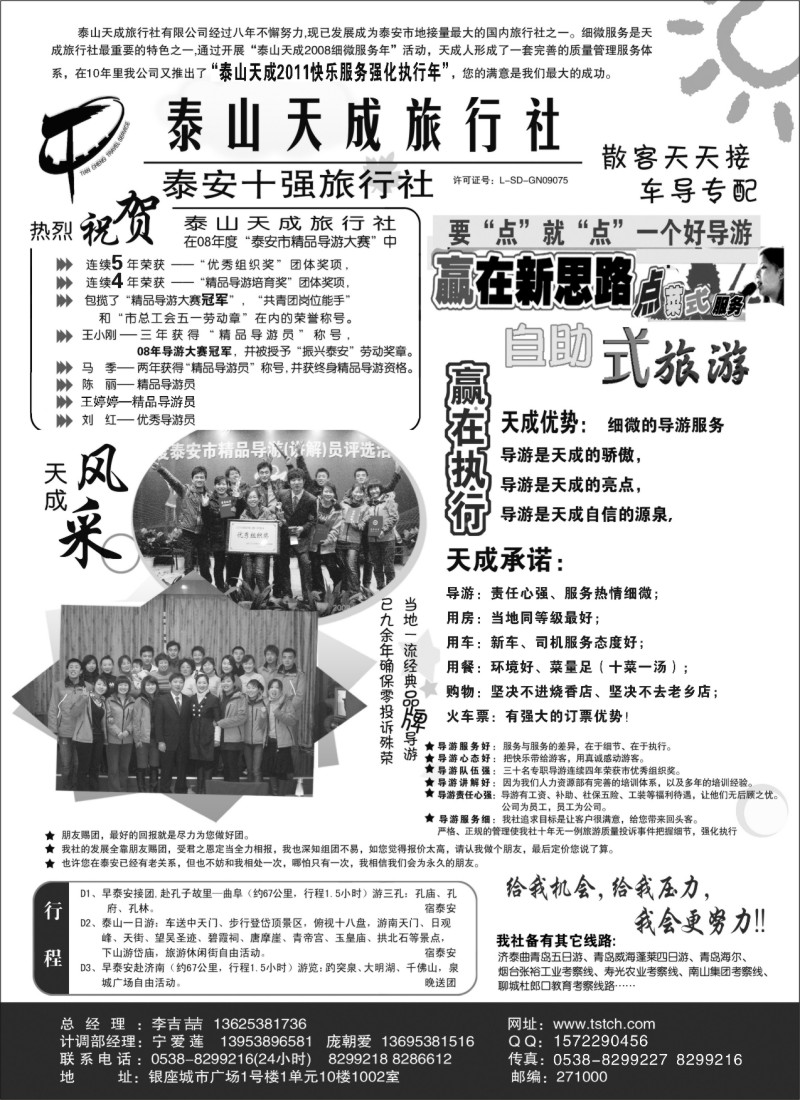 n88 泰山天成旅行社