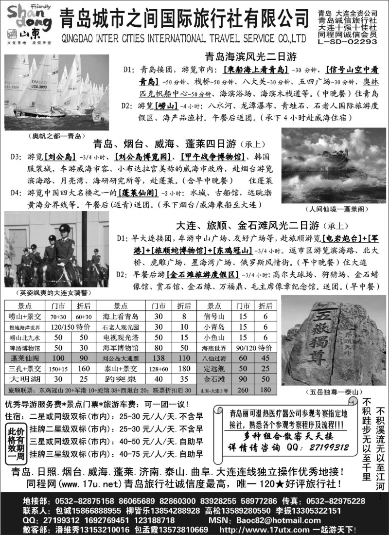 n89 山东大连专线-青岛(大连)城市之间国际旅行社