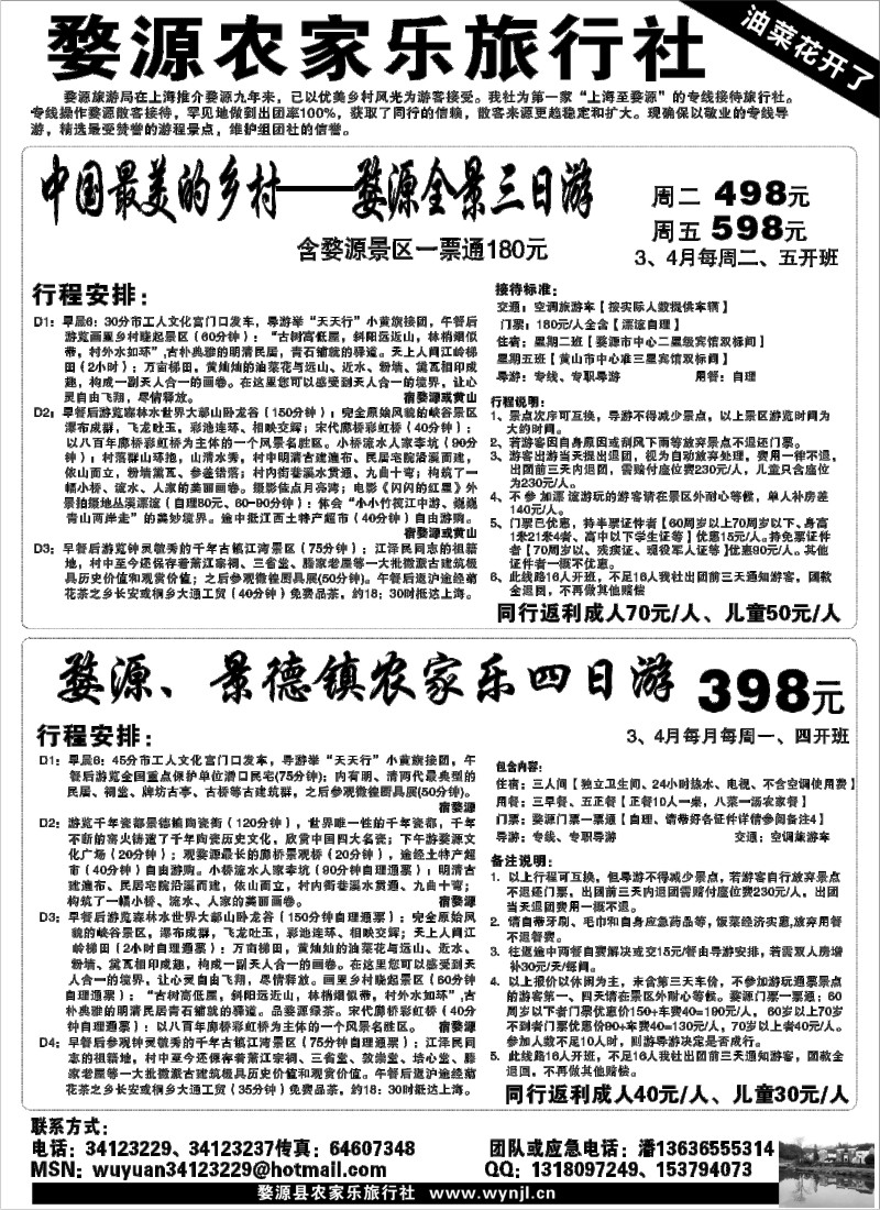 s2 婺源农家乐旅行社