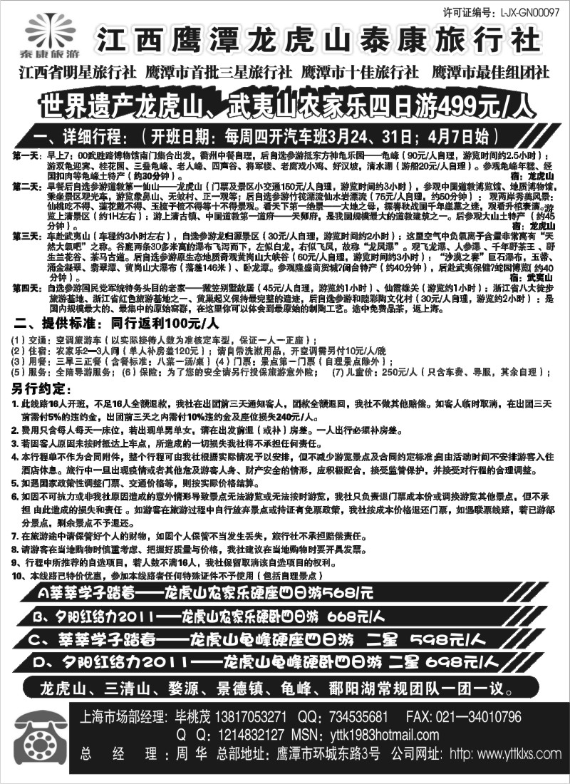 s4 江西鹰潭龙虎山泰康旅行社