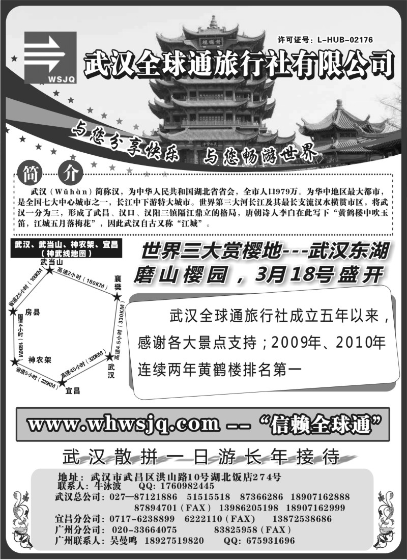 s50  武汉全球通旅行社有限公司