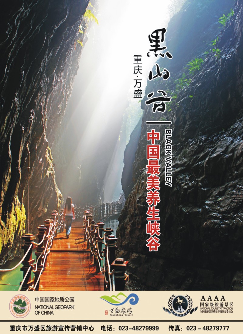 s彩21 重庆万盛黑山谷景区