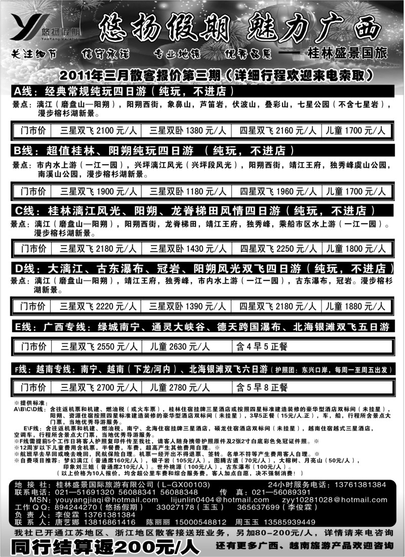 s110 桂林盛景国旅上海分公司——悠扬假期