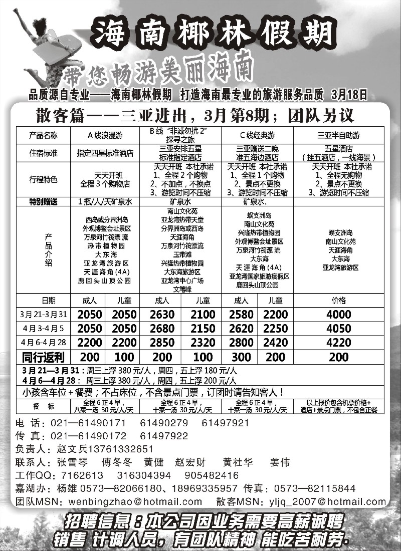 s135 海南椰林假期