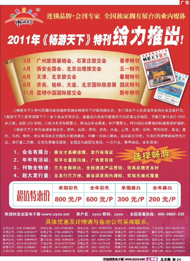 n彩24 畅游天下2011会刊火热招商