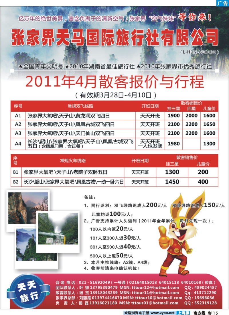 s彩15 天天旅行-张家界天马国际旅行社