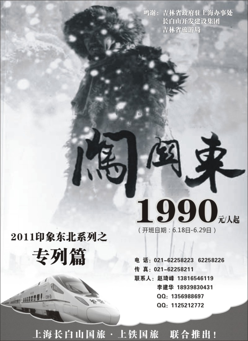 n102 上海长白山国际旅行社