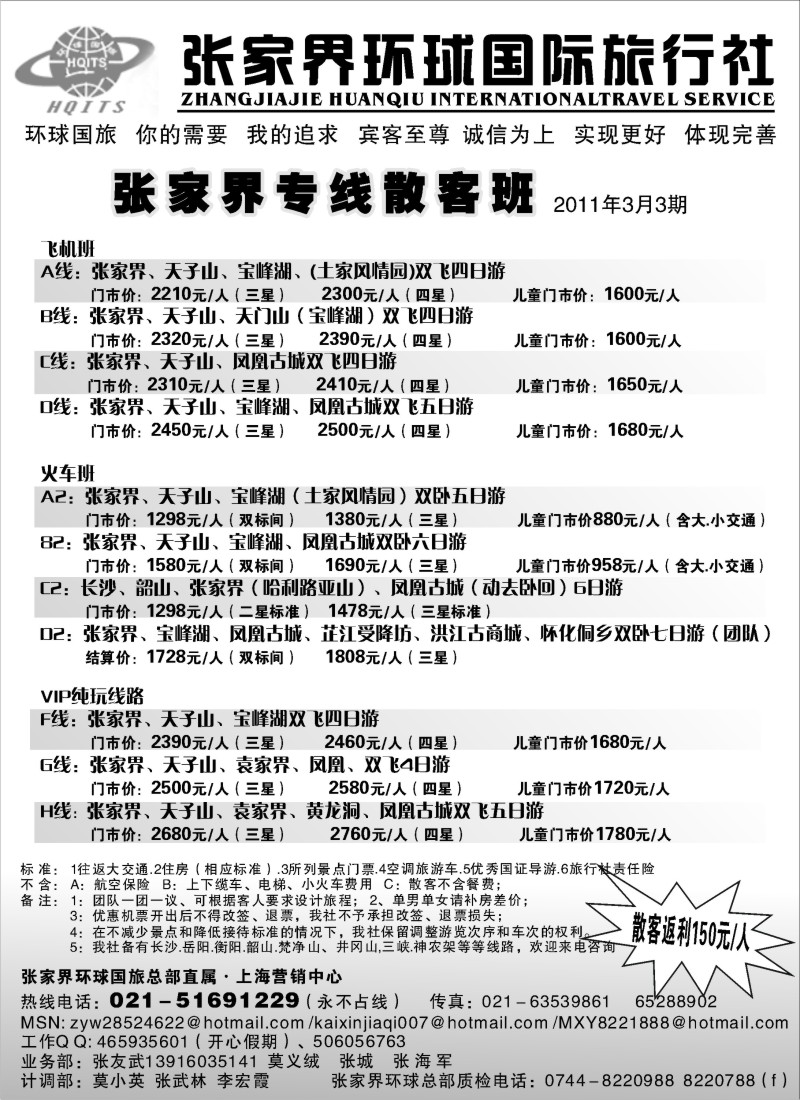 s72 张家界环球国际旅行社有限公司