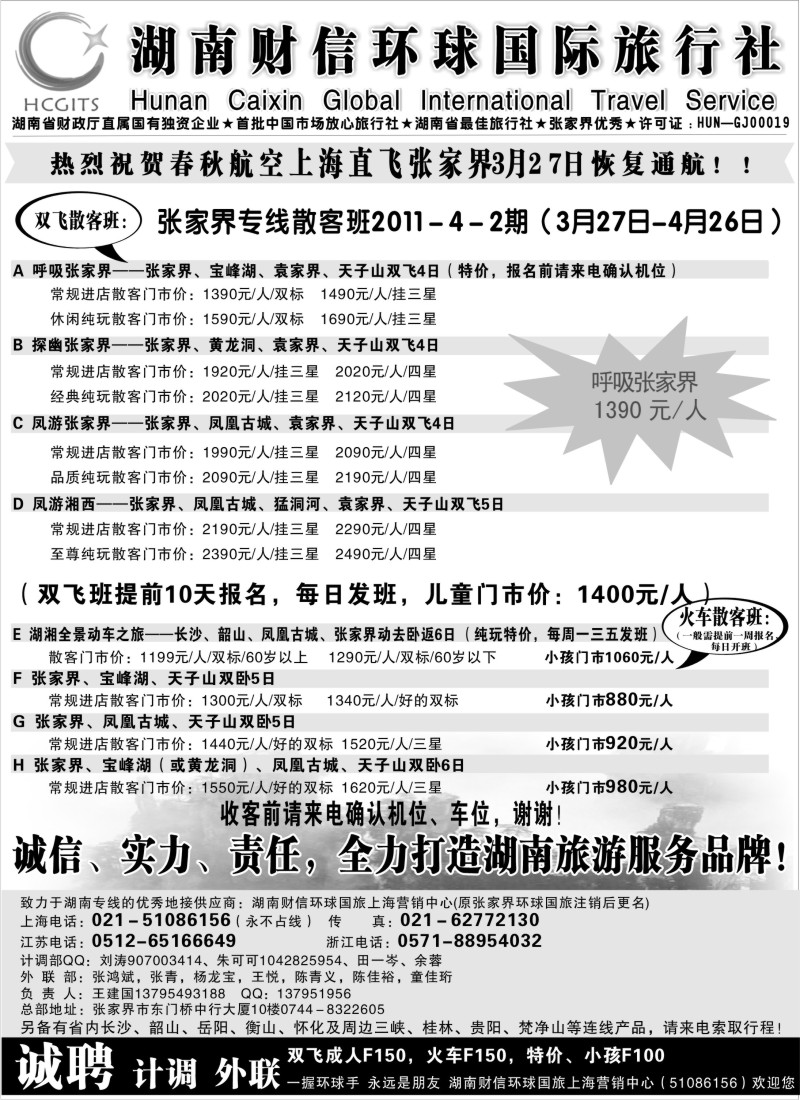 s74 湖南财信环球国旅