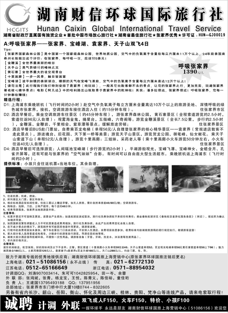 s75 湖南财信环球国旅