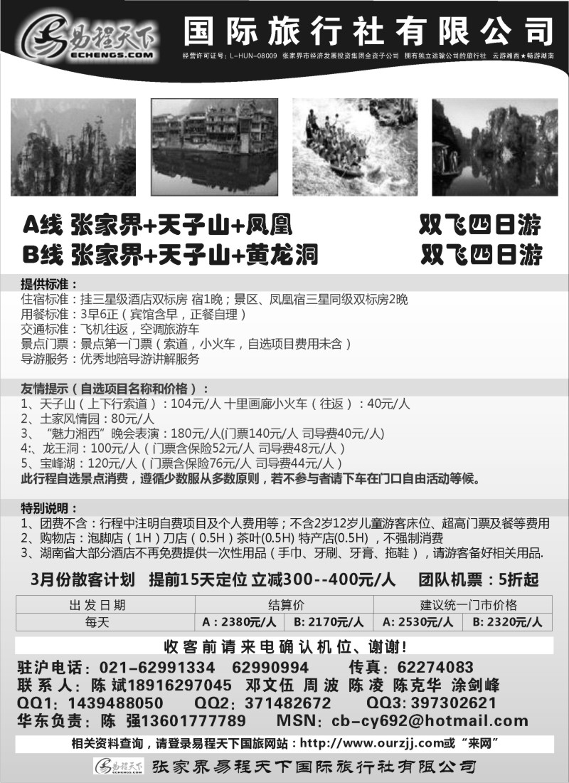 s76 易程天下国际旅行社有限公司·云游湘西