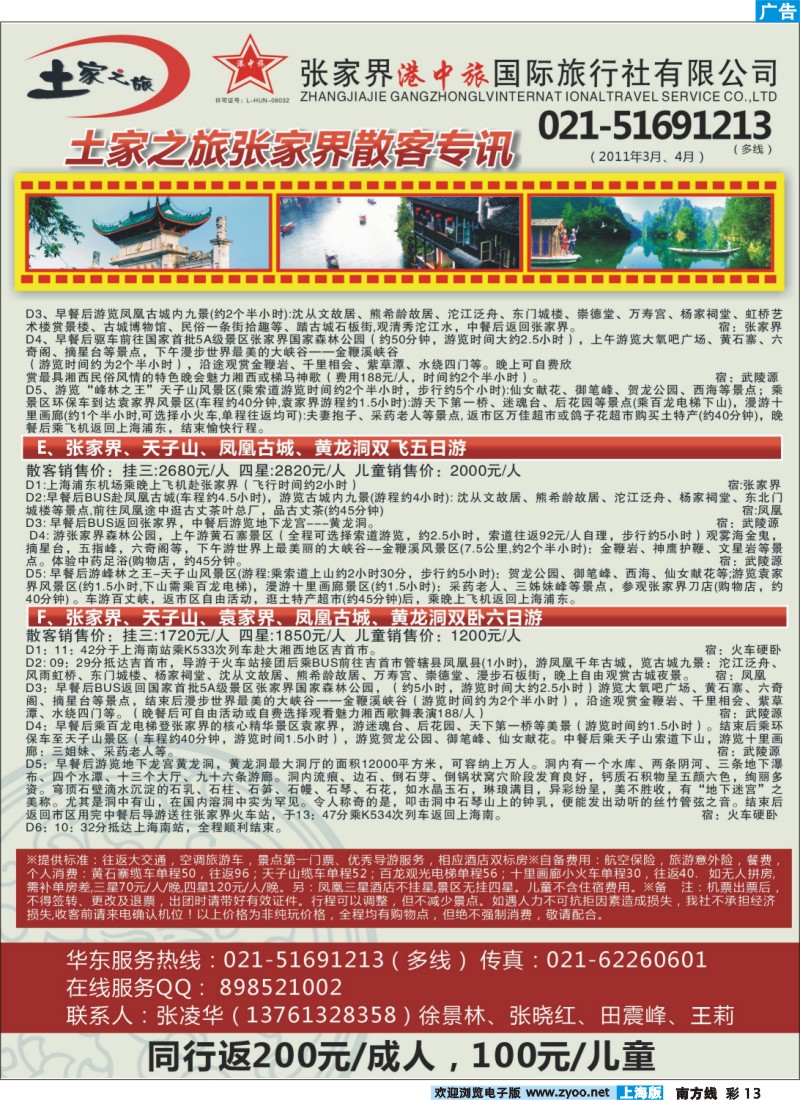 s彩13 土家之旅-张家界市中国旅行社