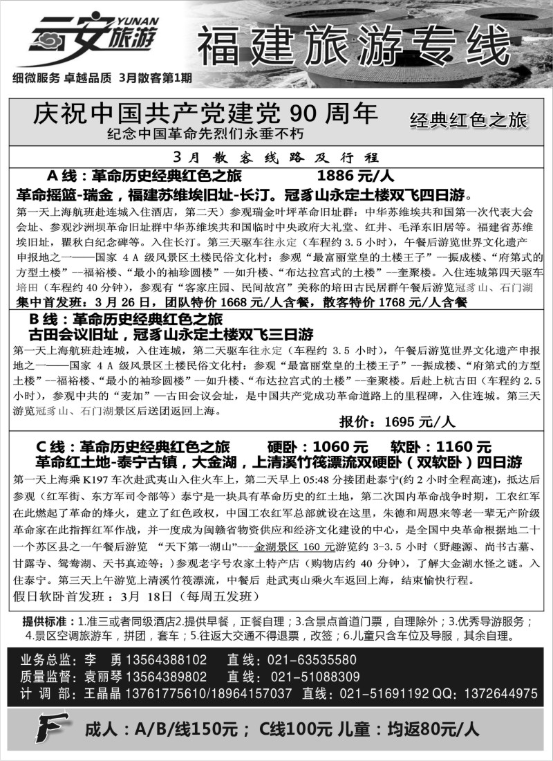s31 云安旅游--厦门专线