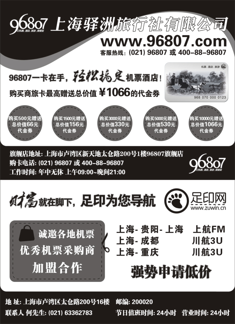 n166 上海军利航空-同行机票网