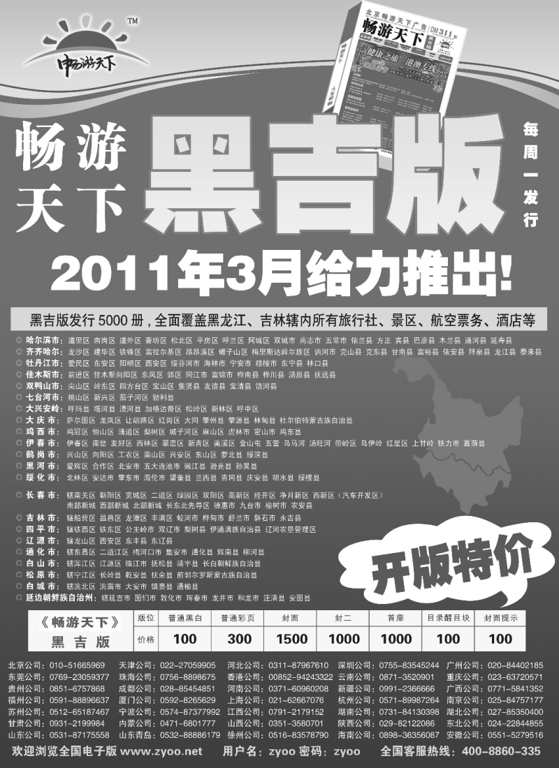 n191 畅游天下黑吉版4月4日首刊特惠