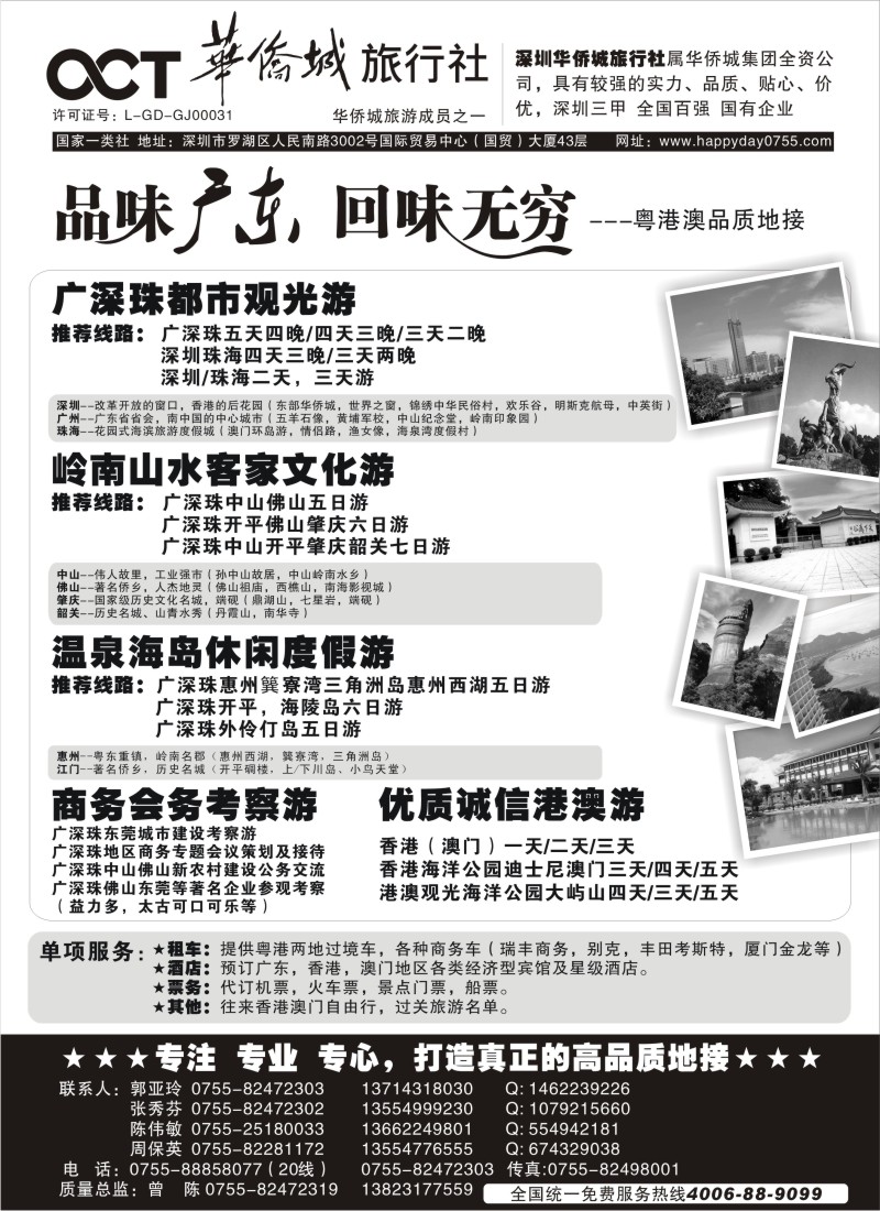 s107  深圳华侨城国际旅行社（粤港澳高品质地接）