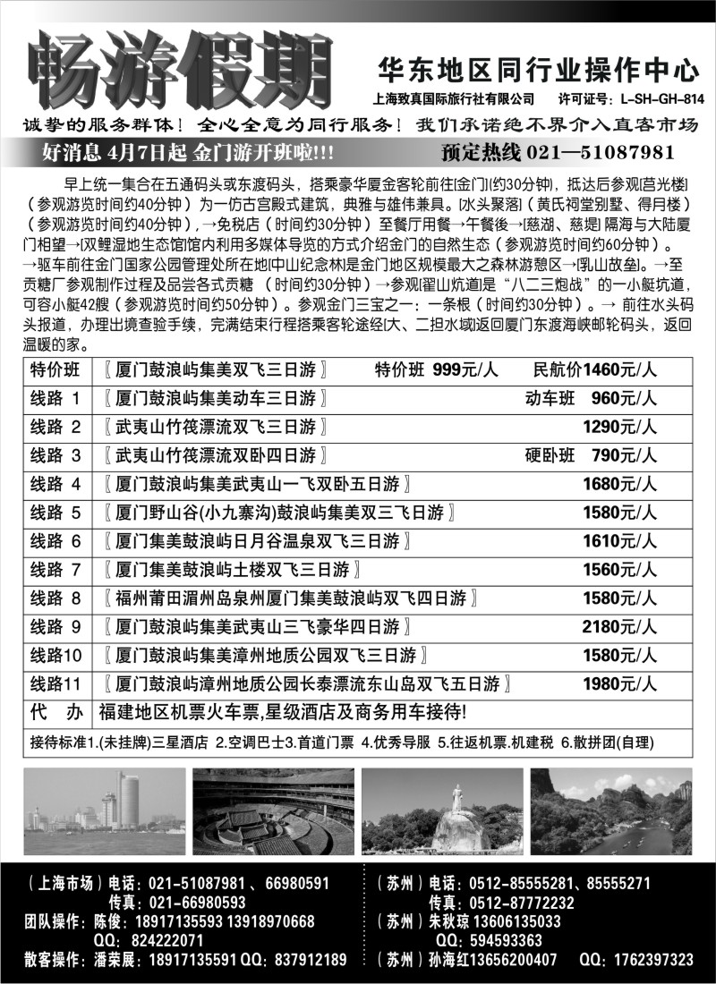 s18 畅游假期——福建厦门广东潮汕专线