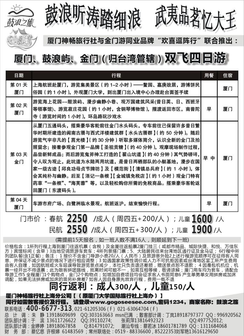s22  厦门神畅—— 金门游开放了！