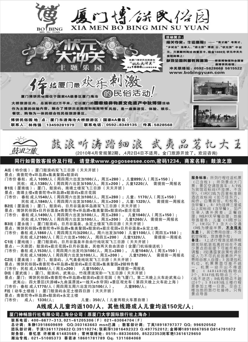 s23  厦门神畅（原厦大国旅） VS厦门博饼民俗园