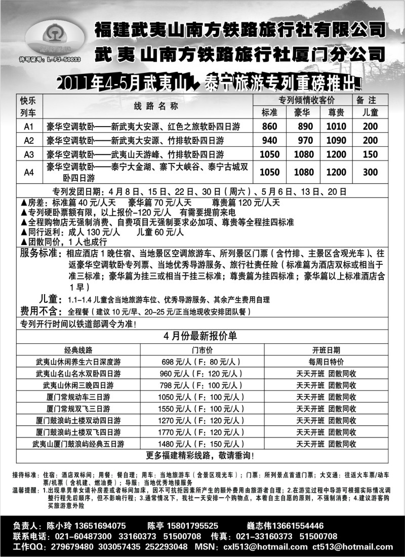s31 缘徕假期-福建武夷山南方铁路旅行社