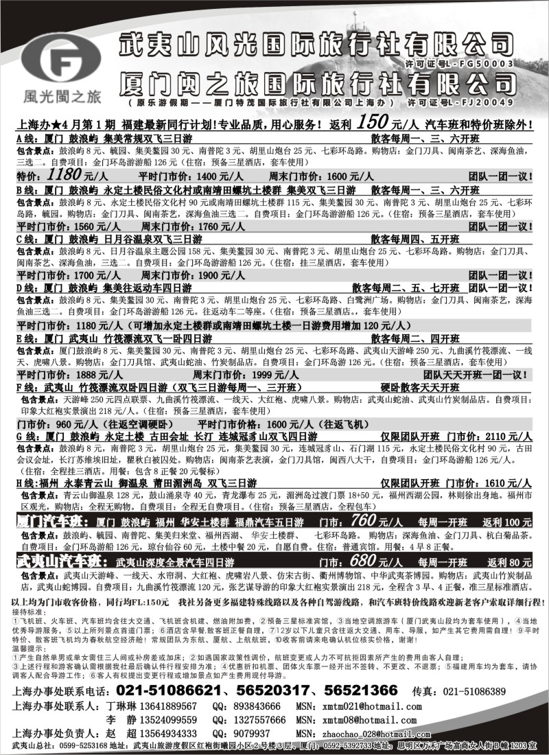 s32 厦门特茂国旅vs武夷山风光国旅-上海办