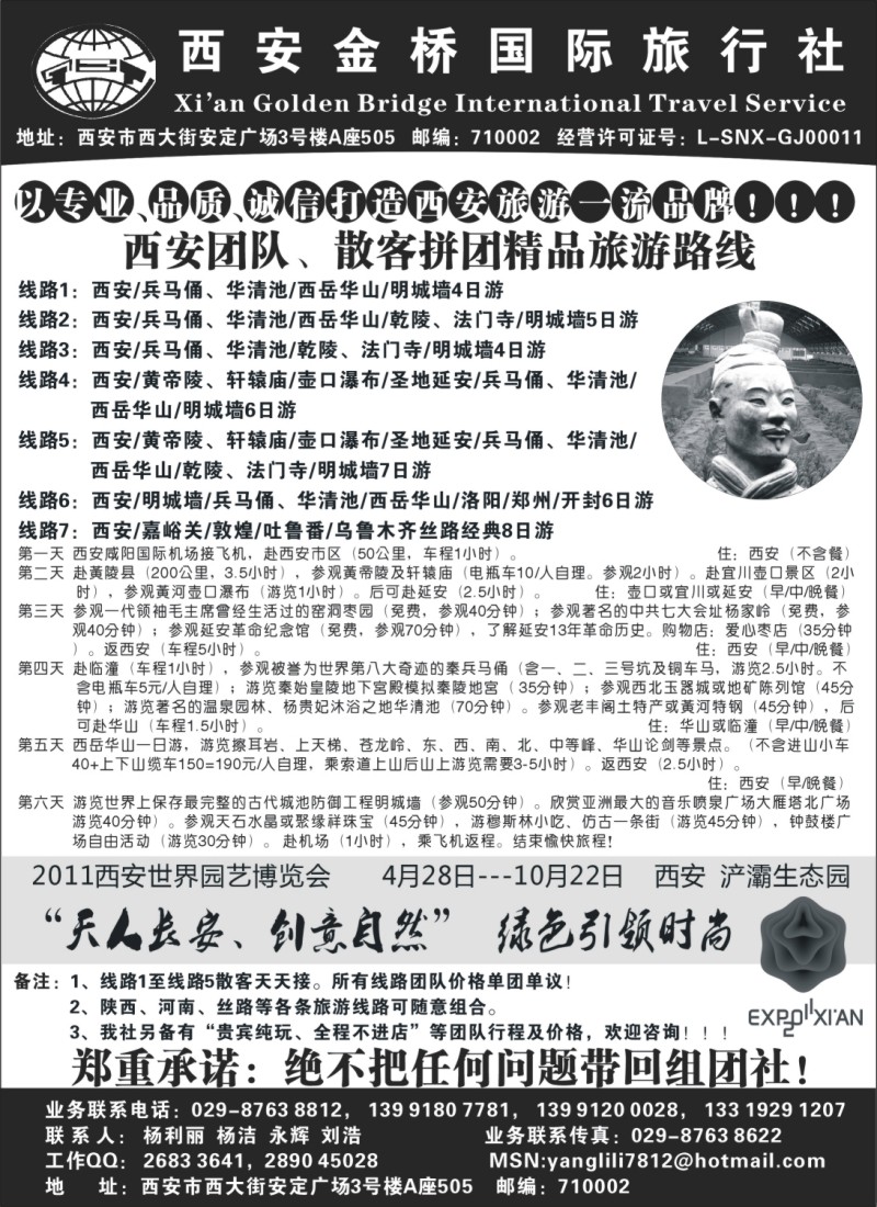 n129 西安金桥国际旅行社