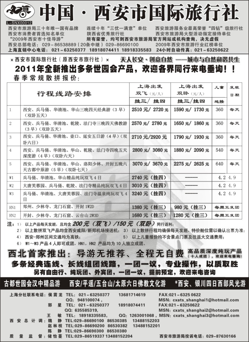 n132 西安市国际旅行社