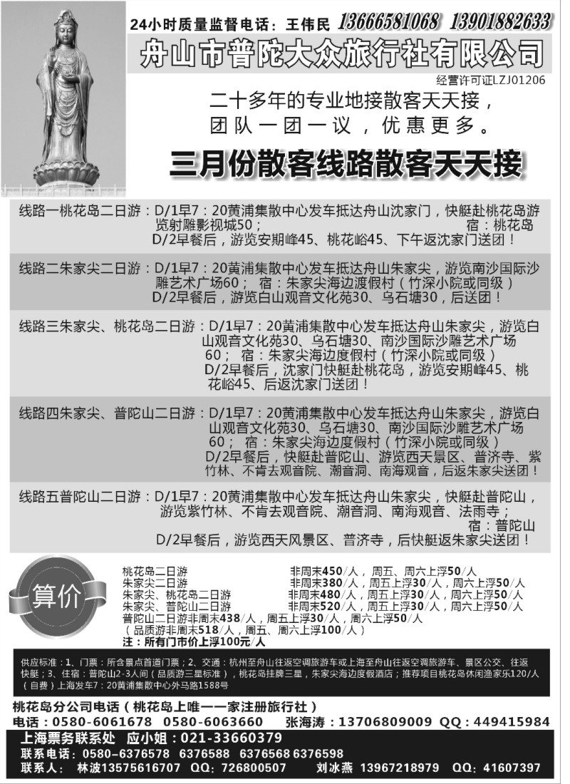 n41 舟山市普陀大众旅行社有限公司
