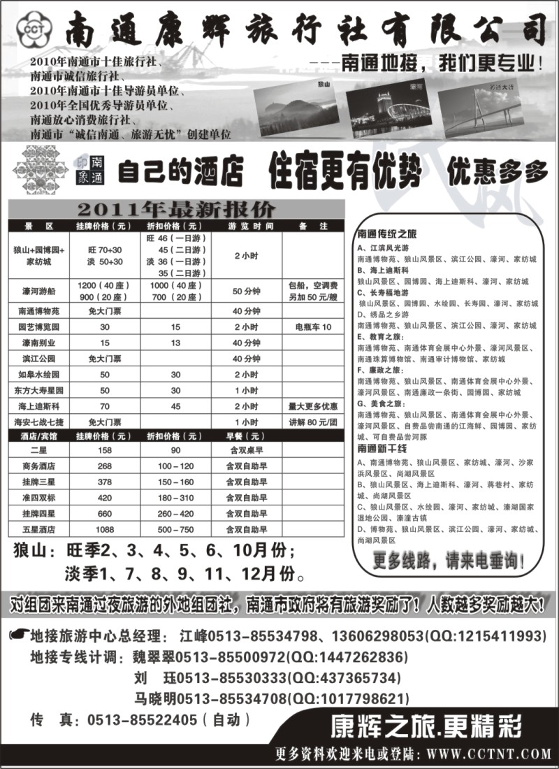 n72 南通康辉国际旅行社