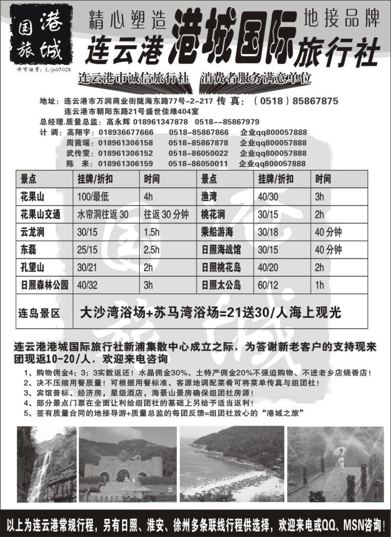 n77 连云港港城国际旅行社