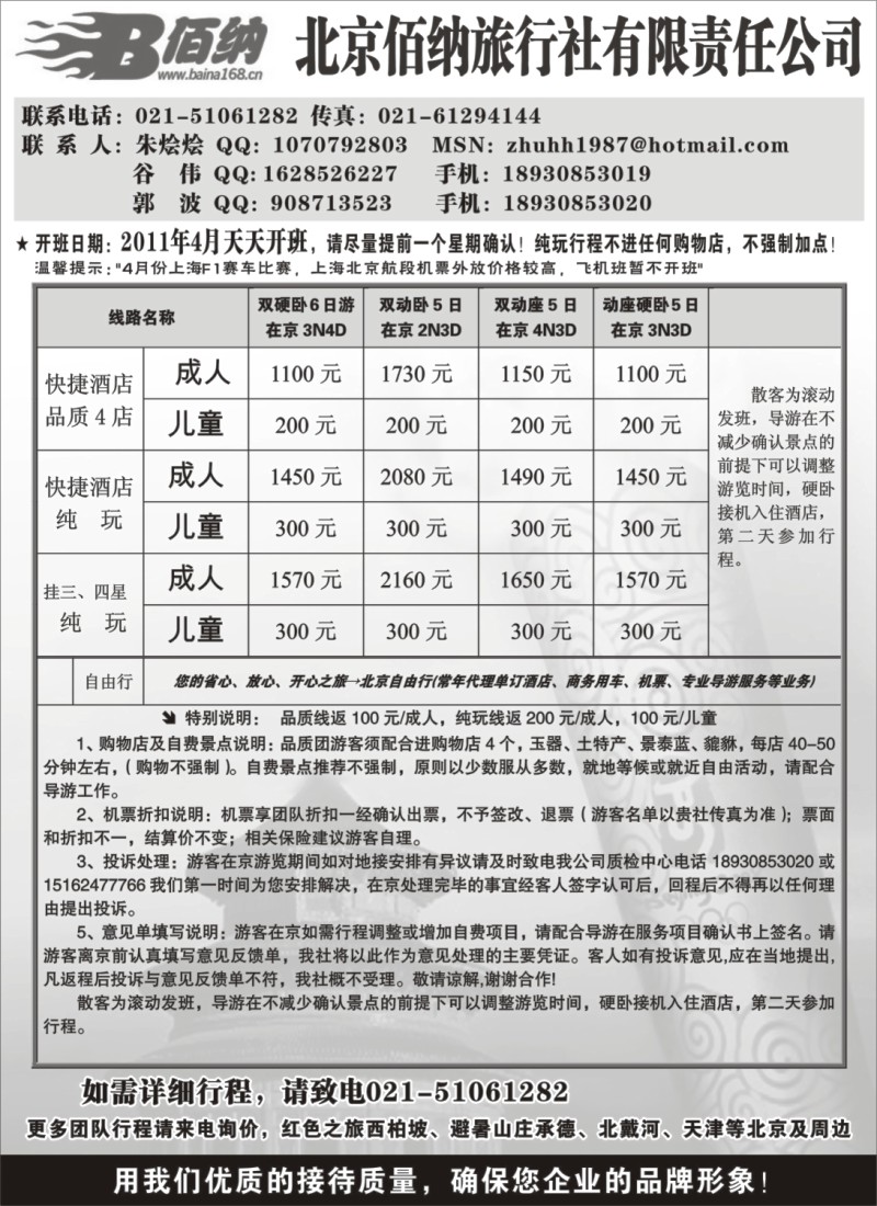 n98 北京佰纳旅行社有限责任公司