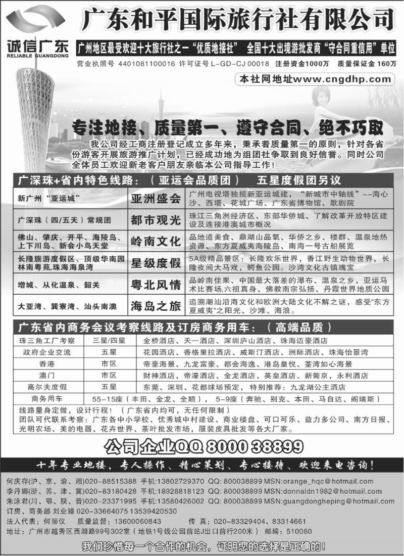s120 广东和平国际旅行社
