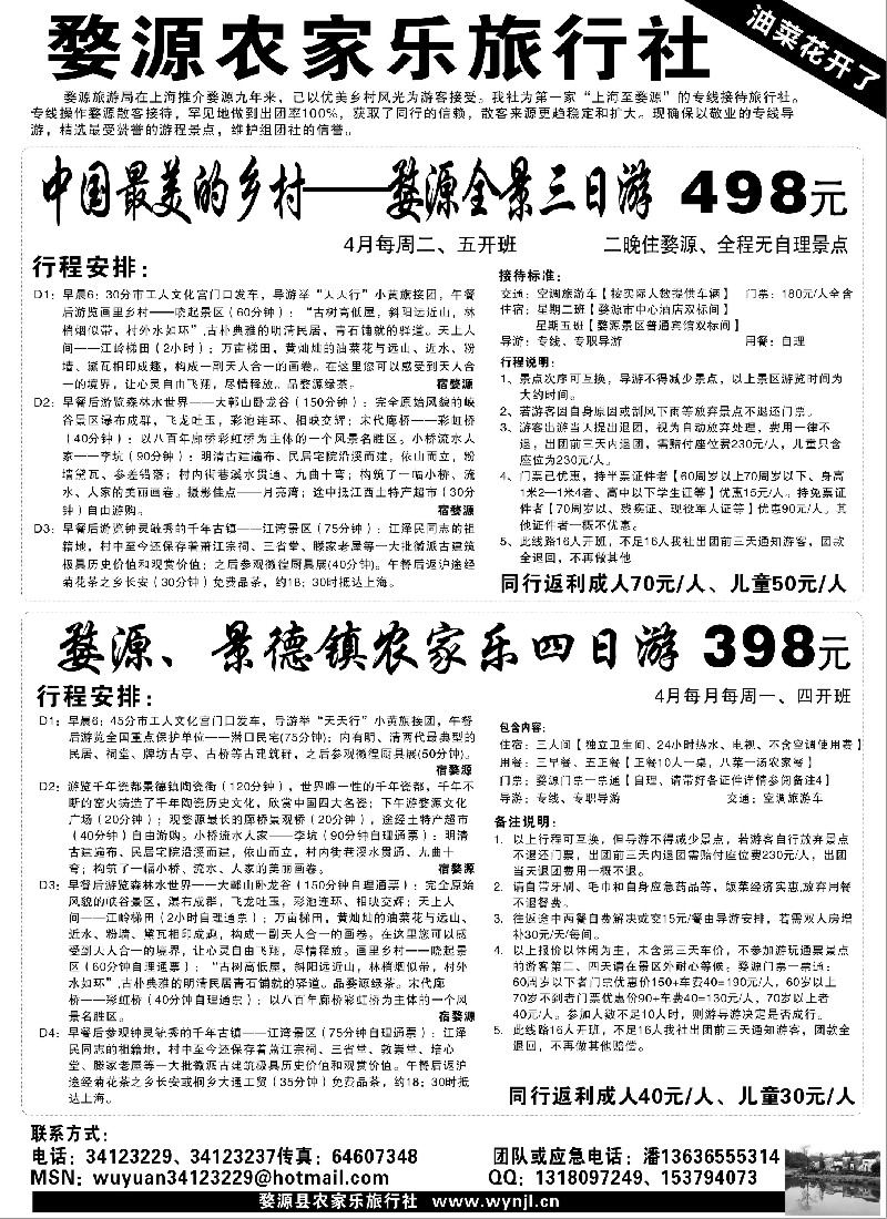 s6 婺源农家乐旅行社