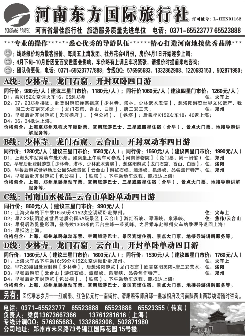 n126 河南东方国旅-河南专业地接