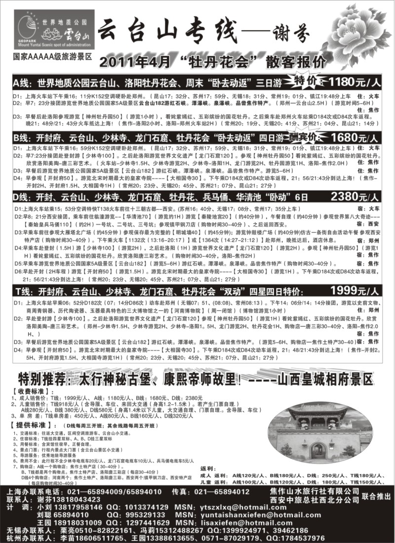 n129 云台山专线---谢芬