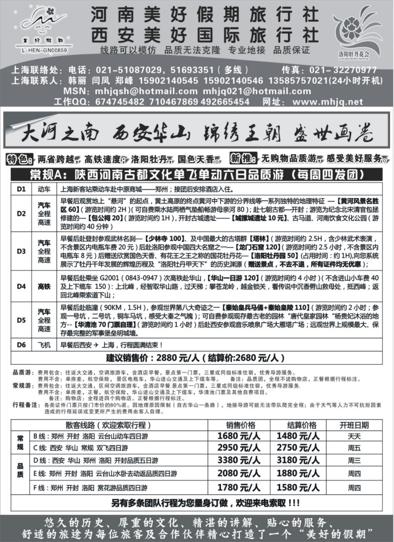 n131 河南美好假期西安美好国旅