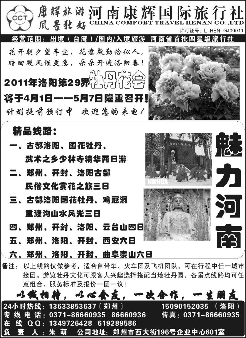 n134 ■■河南康辉国旅-郑汴洛专业地接-朱萌■■