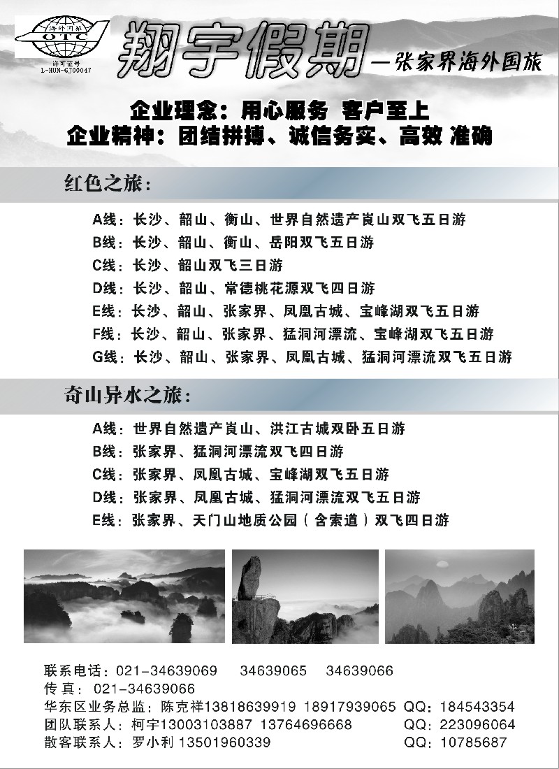 s88  张家界翔宇假期