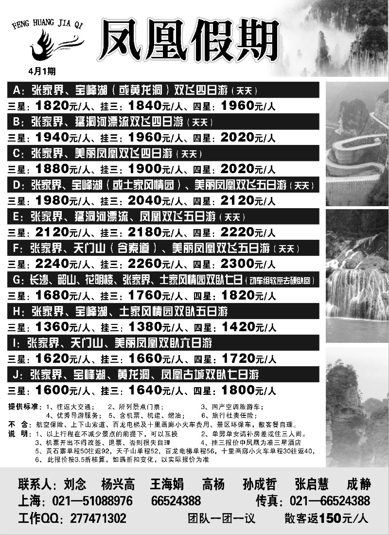 s90 张家界凤凰假期